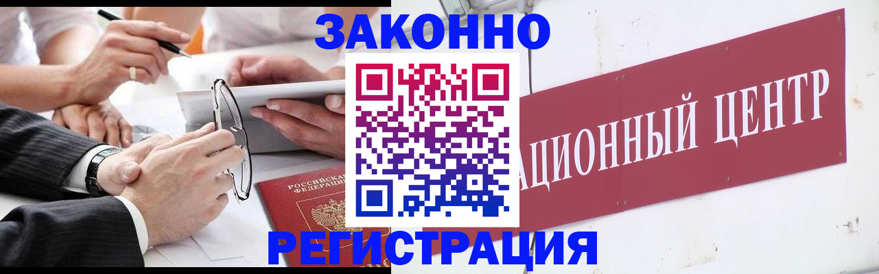 прописка для кредита в Барнауле