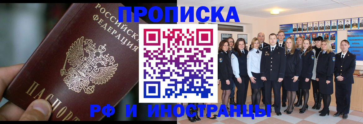 прописка гарантия в Барнауле
