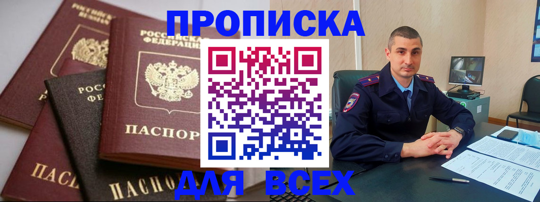 временная регистрация недорого в Барнауле