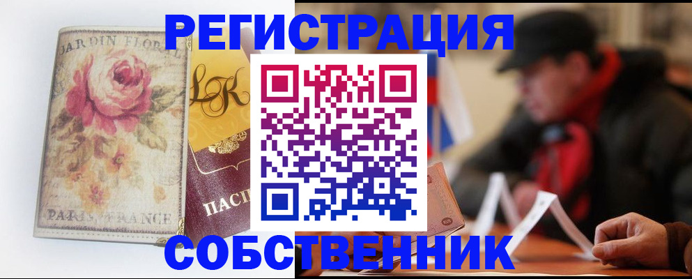 прописка для кредита в Барнауле