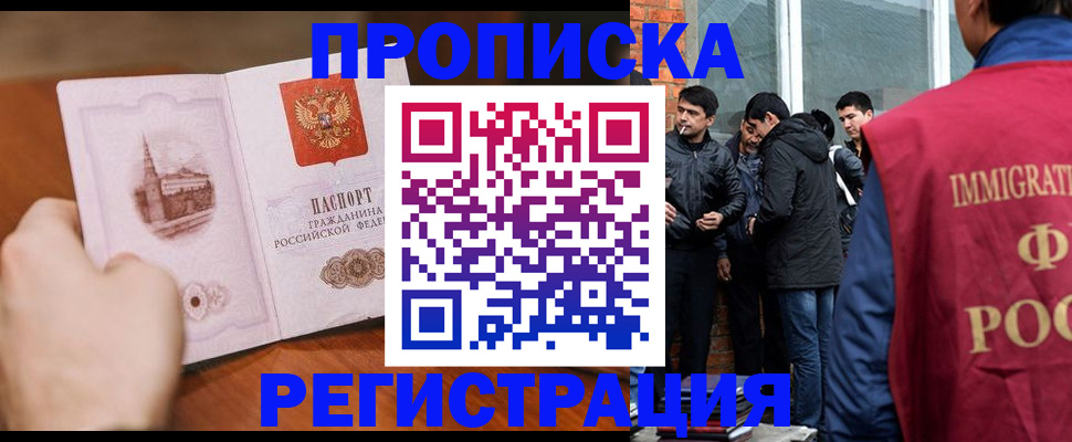 прописка для военкомата в Барнауле