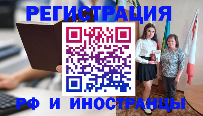прописка для работы в Барнауле