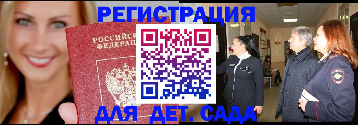 временная регистрация для школы в Барнауле